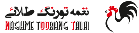 شرکت نغمه تورنگ طلایی