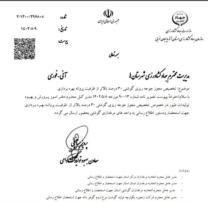 مجوز افزایش جوجه ریزی